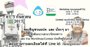 Poster Raise Digtal Classroom Bangkok City Library_Row