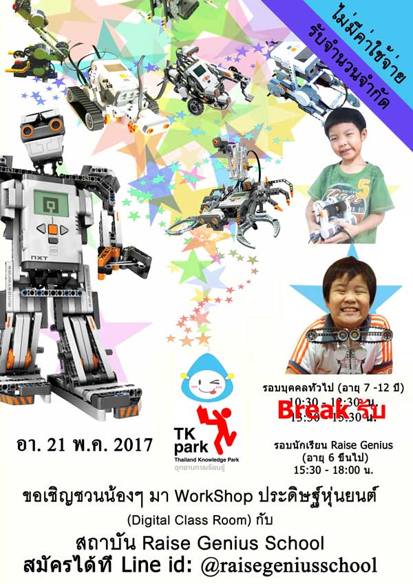 Poster-Raise-Digtal-Classroom-TKPark-May-2017-Break