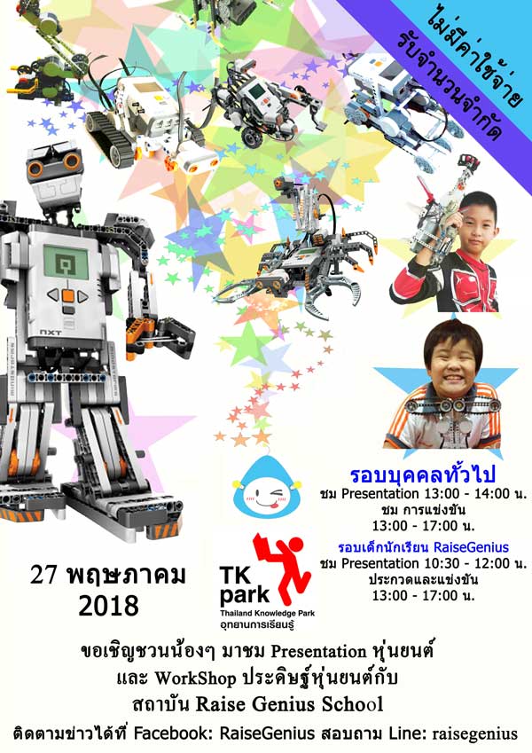 กิจกรรม Raise Genius School @TKPark Central World 2018