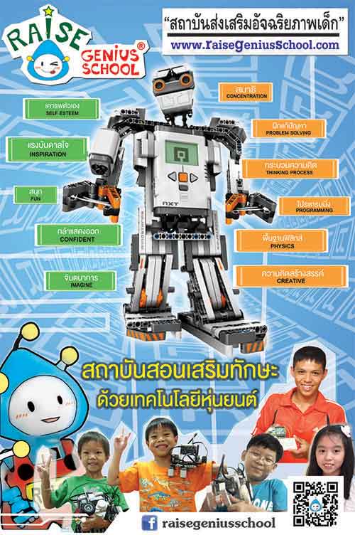 robot-lego-nxt-mindstorm- lego thailand - ต่อเลโก้