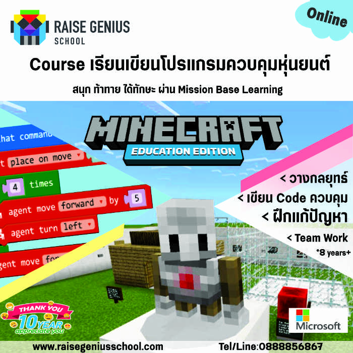 Course Online เรียนเขียนโปรแกรมควบคุมหุ่นยนต์ในโลก Minecraft Education -  Raise Genius School สอนต่อเลโก้หุ่นยนต์เสริมทักษะเด็ก
